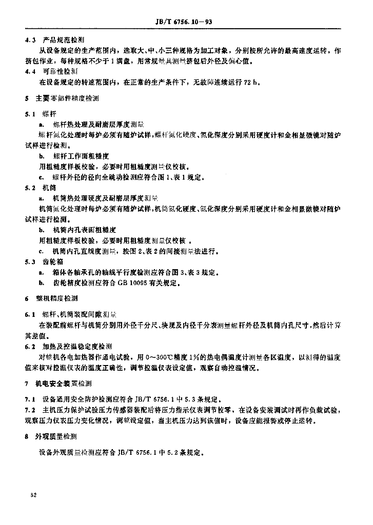 JB/T 6756.10-1993 标准预览