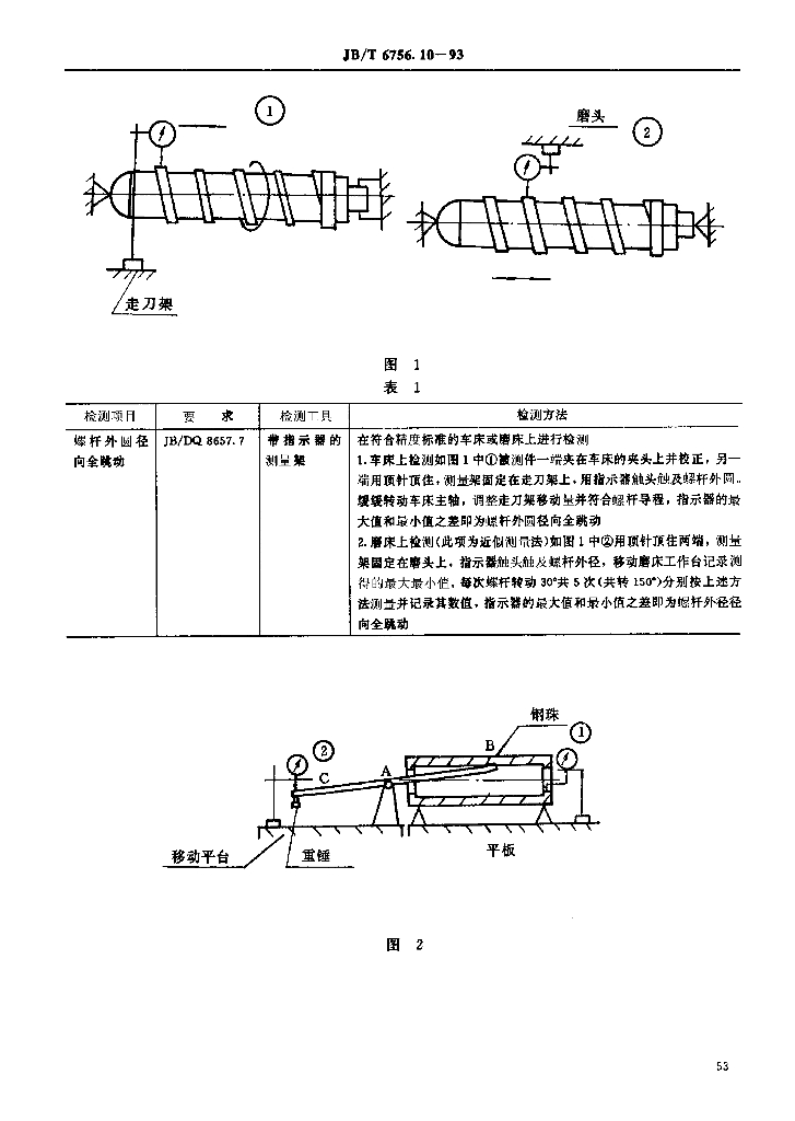 JB/T 6756.10-1993 标准预览