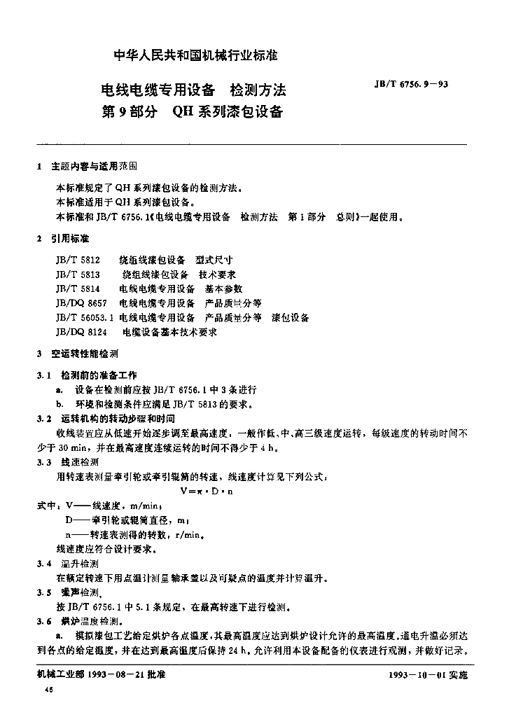 JB/T 6756.9-1993 标准预览