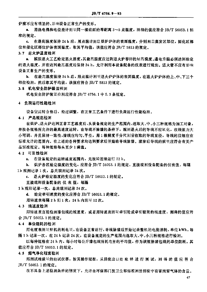 JB/T 6756.9-1993 标准预览
