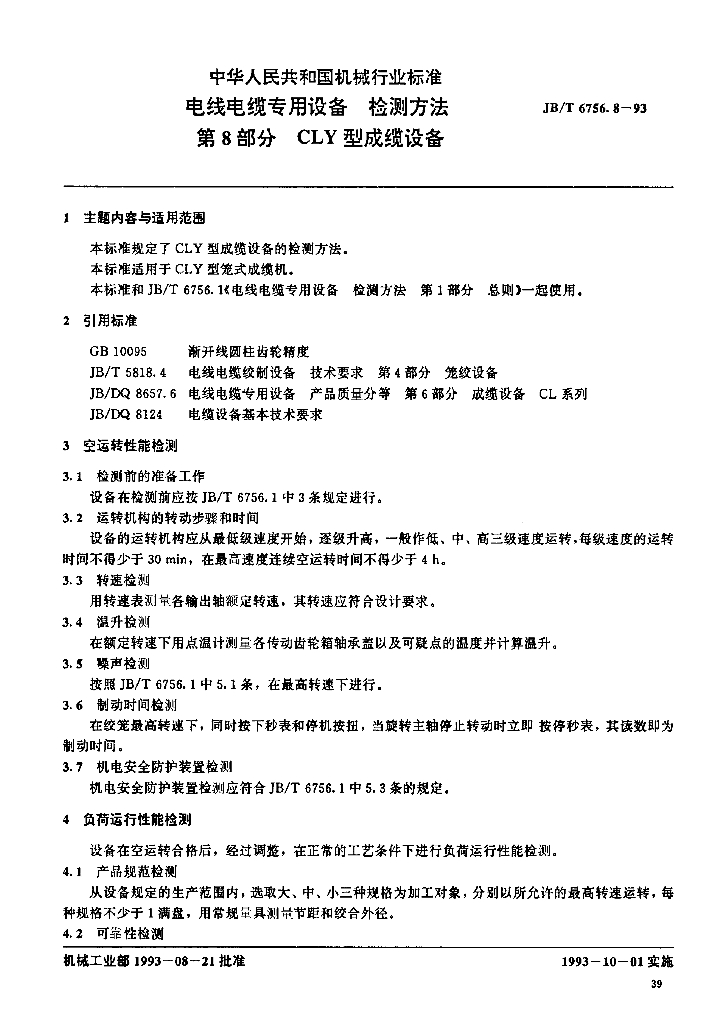 JB/T 6756.8-1993 标准预览