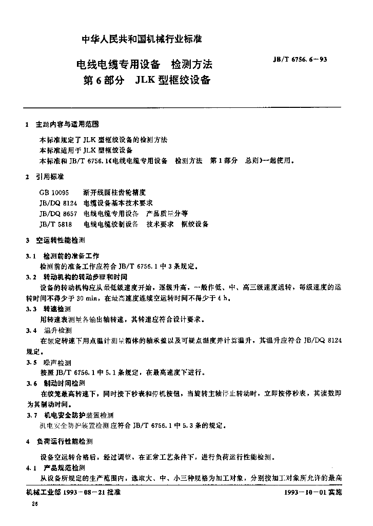 JB/T 6756.6-1993 标准预览