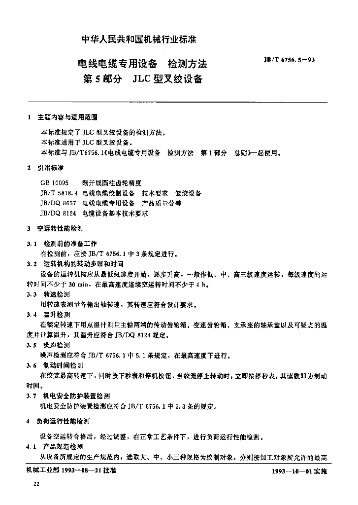 JB/T 6756.5-1993 标准预览