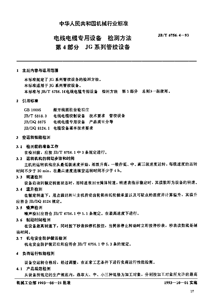 JB/T 6756.4-1993 标准预览