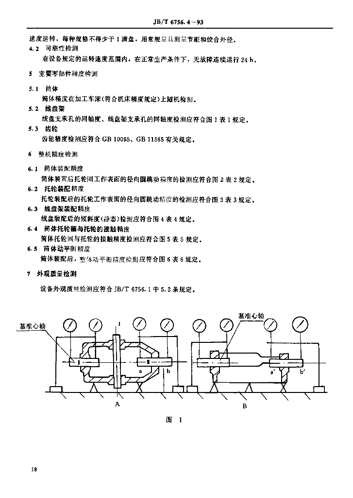 JB/T 6756.4-1993 标准预览