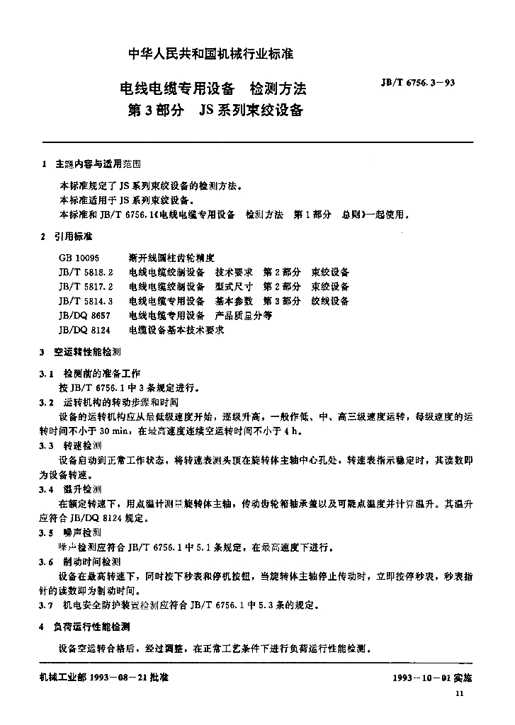 JB/T 6756.3-1993 标准预览