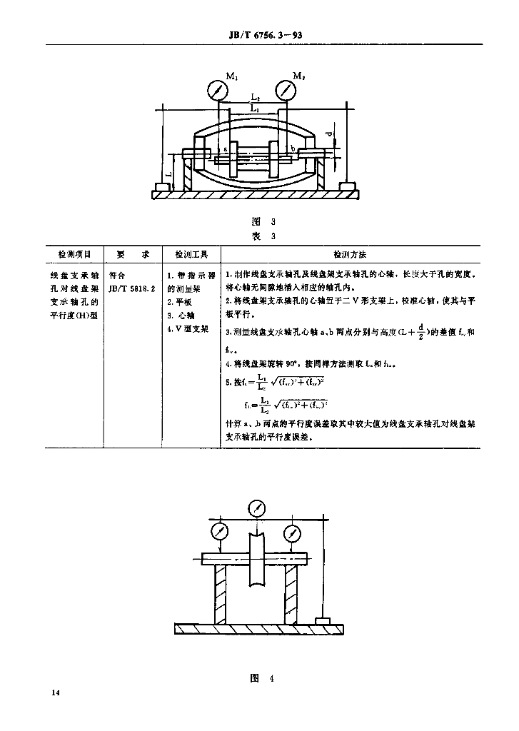 JB/T 6756.3-1993 标准预览
