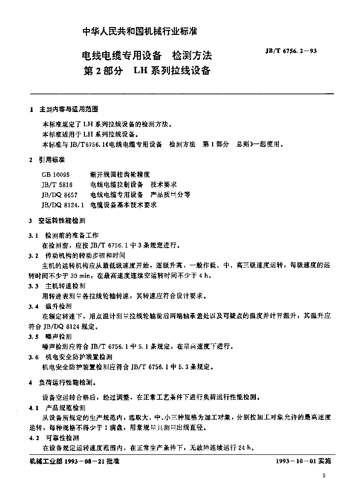 JB/T 6756.2-1993 标准预览