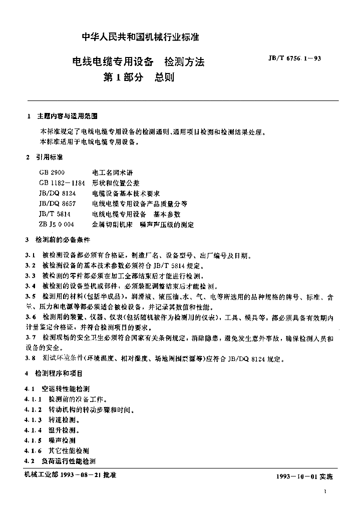 JB/T 6756.1-1993 标准预览