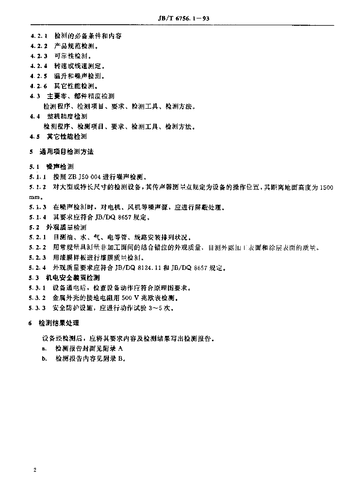 JB/T 6756.1-1993 标准预览
