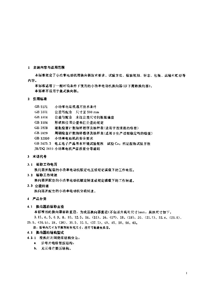 JB/T 6742-1993 标准预览
