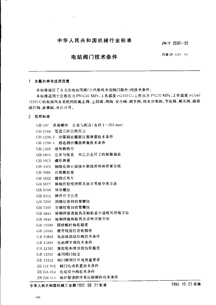 JB/T 3595-1993 标准预览