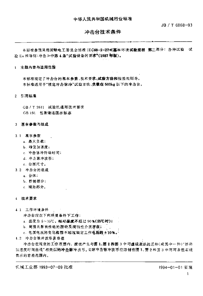 JB/T 6868-1993 标准预览