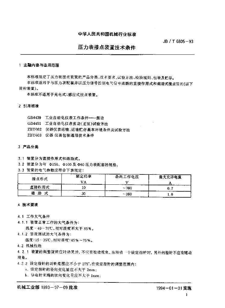 JB/T 6805-1993 标准预览