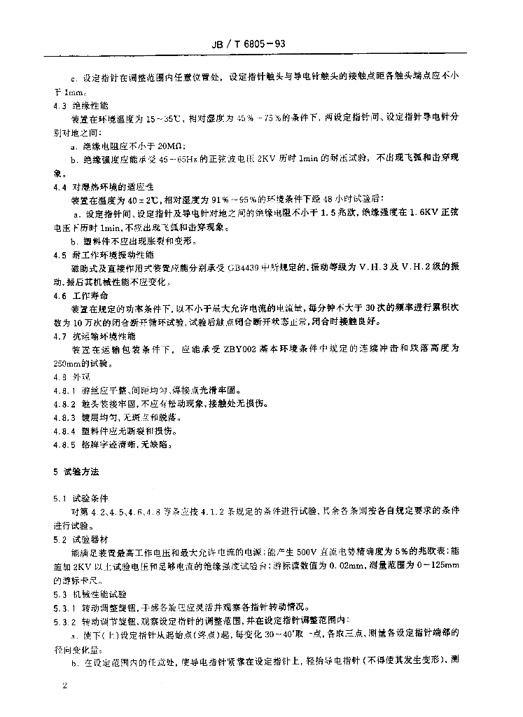 JB/T 6805-1993 标准预览