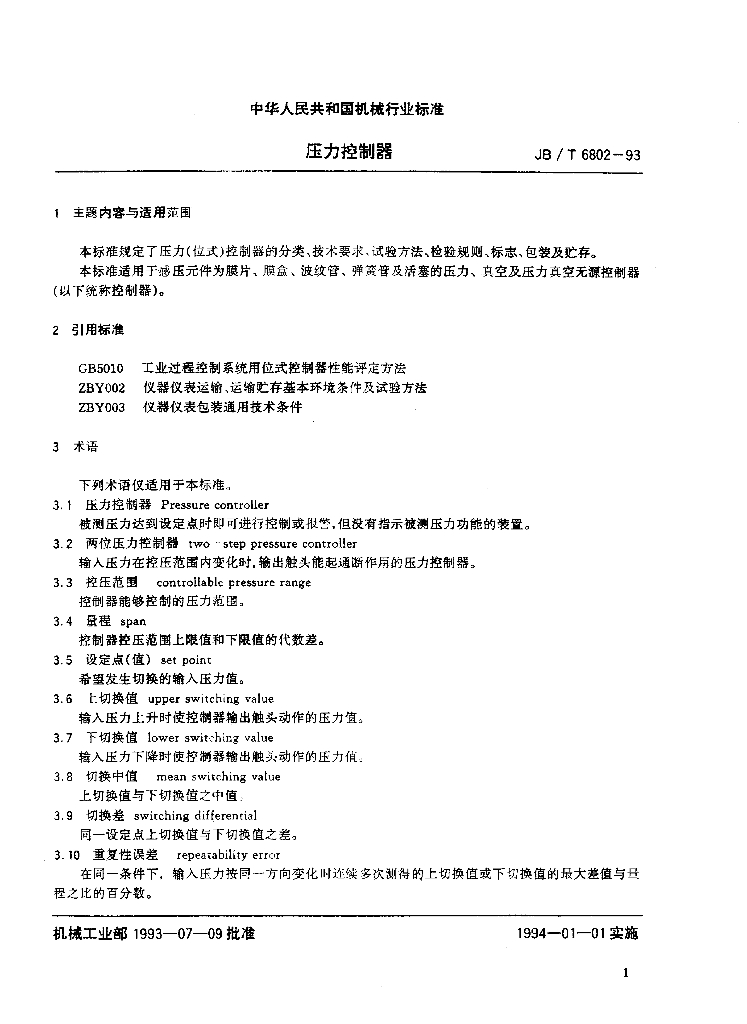 JB/T 6802-1993 标准预览