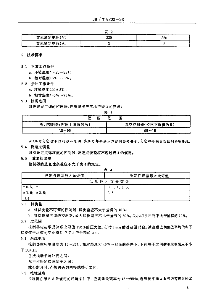 JB/T 6802-1993 标准预览
