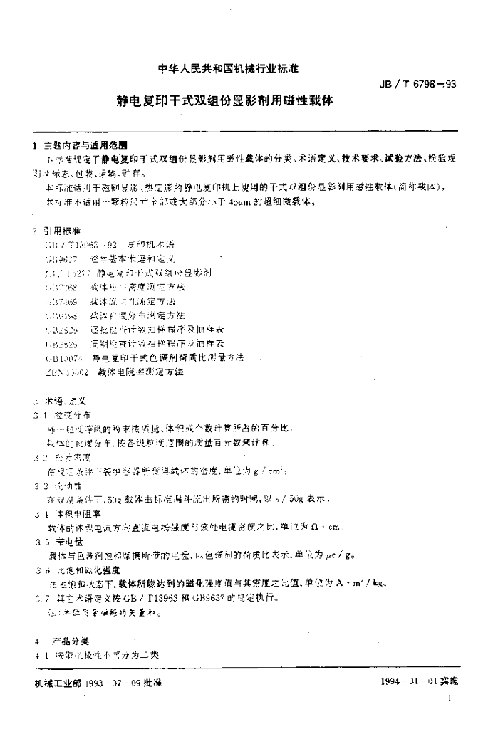 JB/T 6798-1993 标准预览