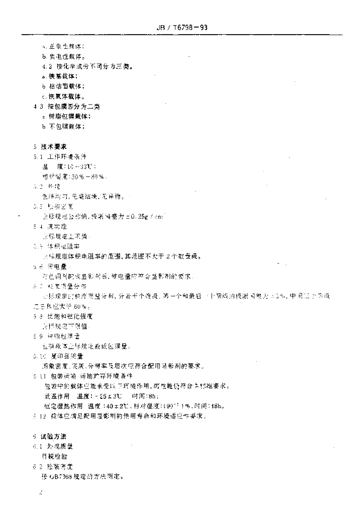 JB/T 6798-1993 标准预览