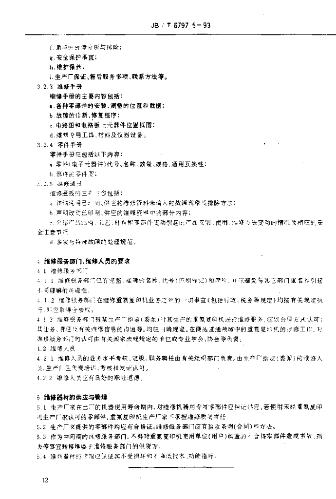 JB/T 6797.5-1993 标准预览