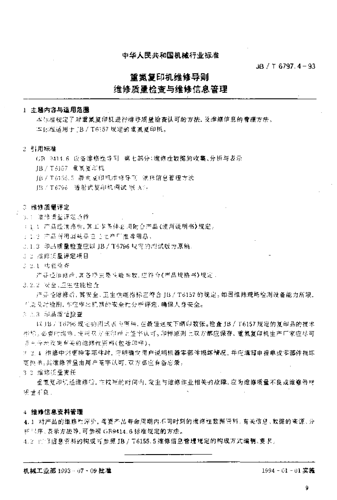 JB/T 6797.4-1993 标准预览