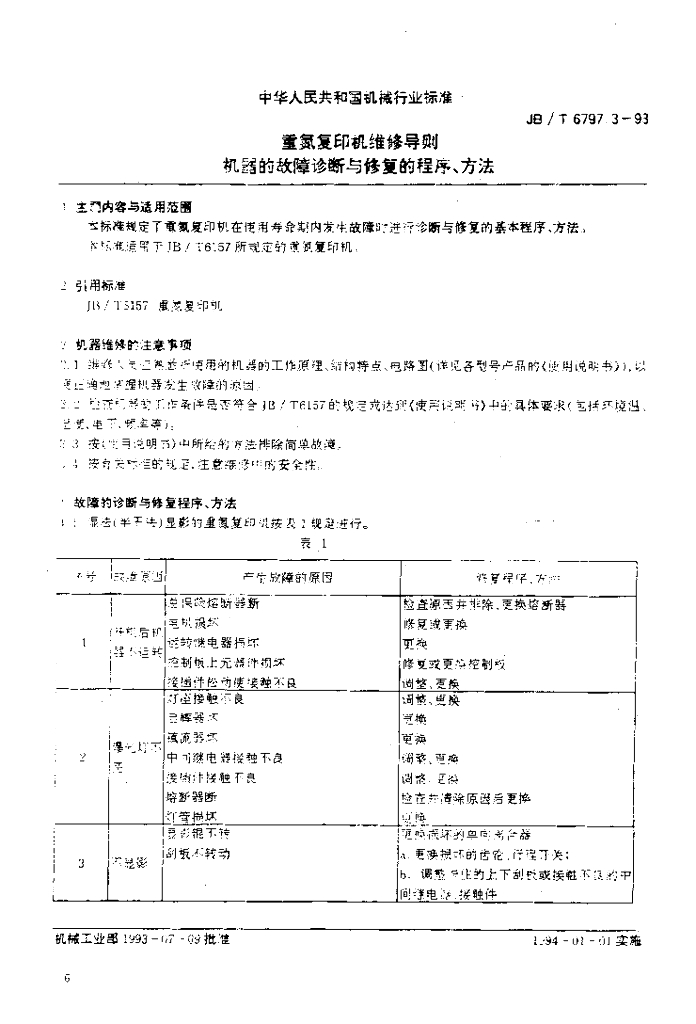 JB/T 6797.3-1993 标准预览