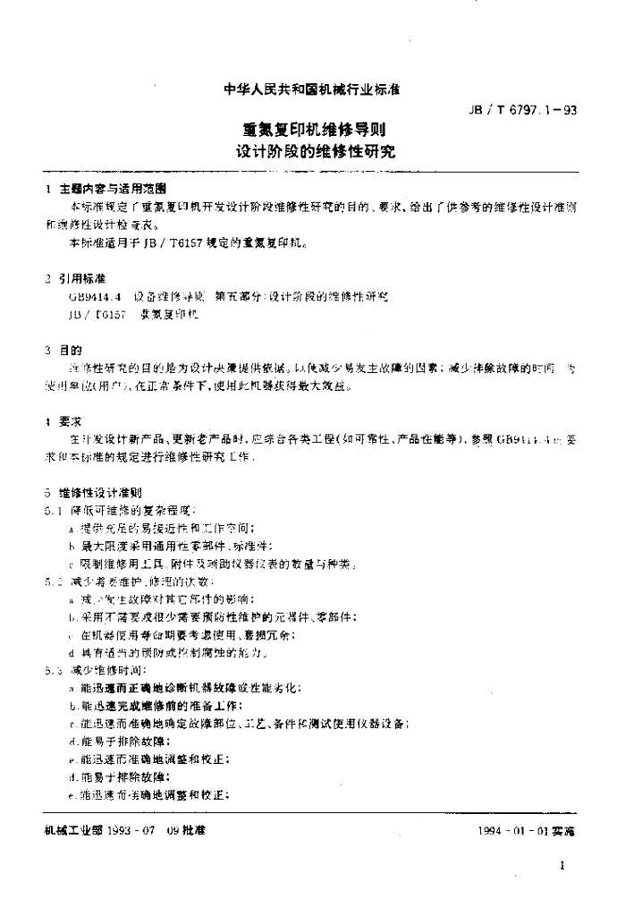 JB/T 6797.1-1993 标准预览