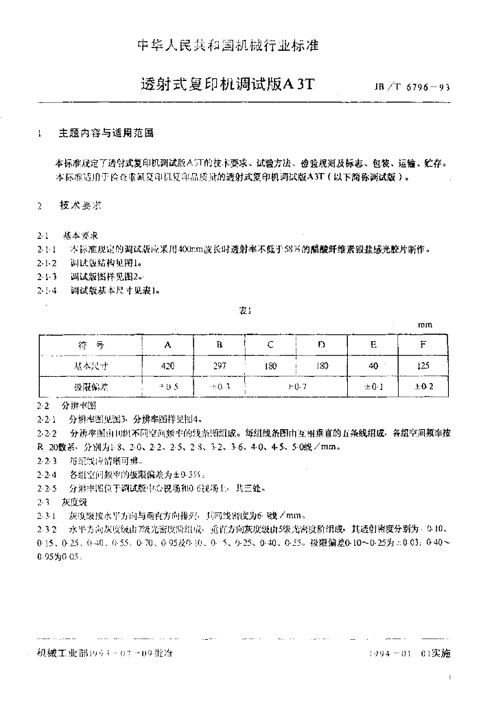 JB/T 6796-1993 标准预览