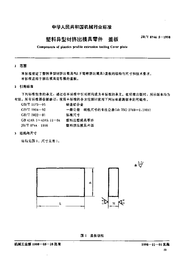 JB/T 8746.5-1998 标准预览