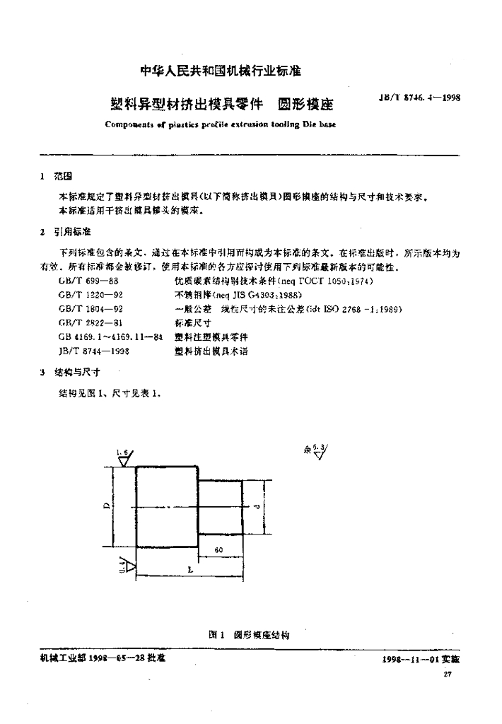 JB/T 8746.4-1998 标准预览