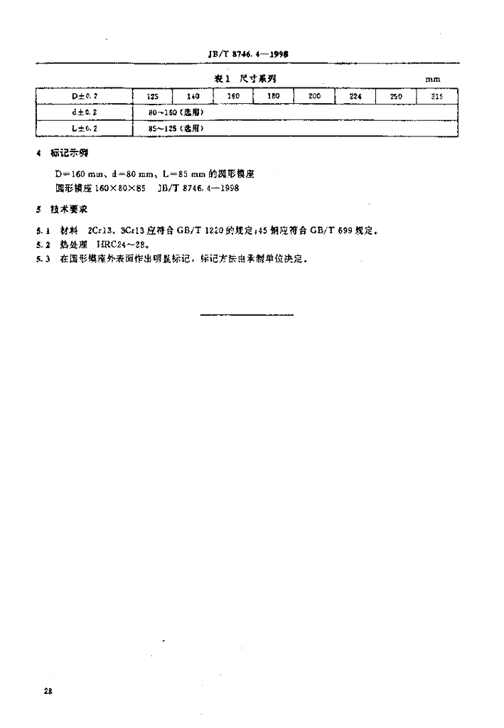 JB/T 8746.4-1998 标准预览