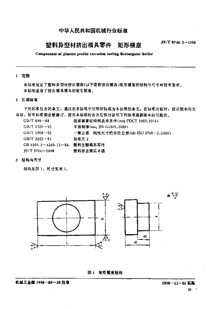 JB/T 8746.3-1998 标准预览