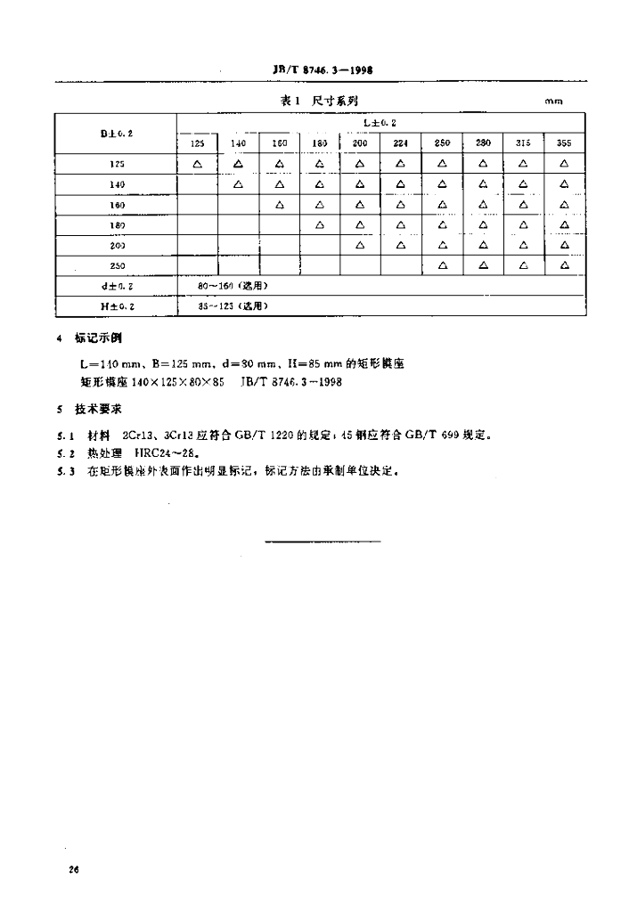 JB/T 8746.3-1998 标准预览