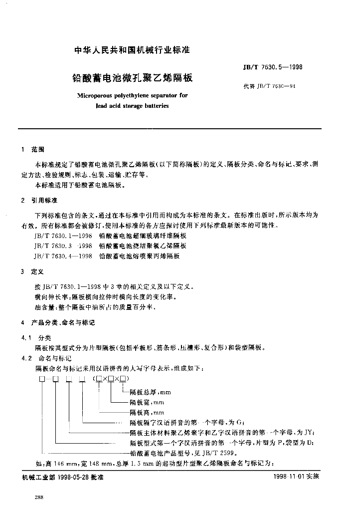 JB/T 7630.5-1998 标准预览