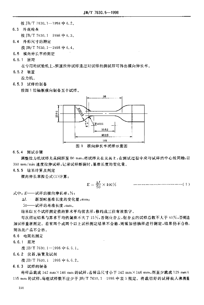JB/T 7630.5-1998 标准预览
