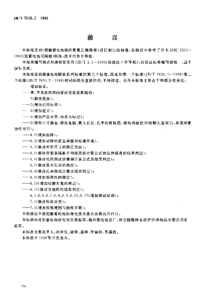 JB/T 7630.3-1998 标准预览