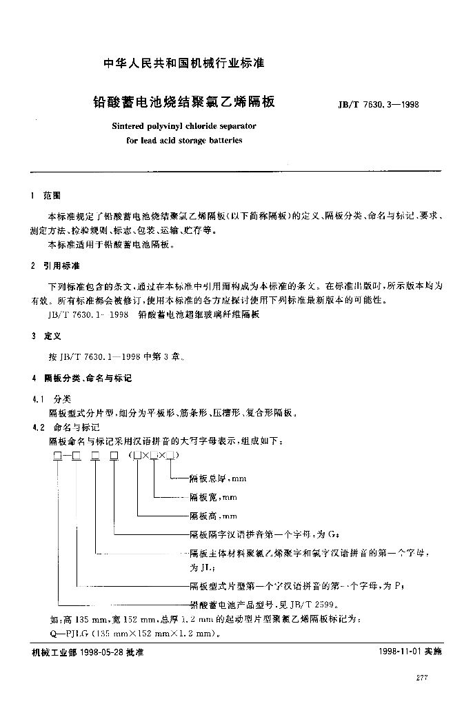 JB/T 7630.3-1998 标准预览
