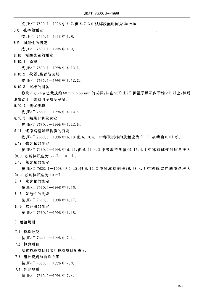 JB/T 7630.3-1998 标准预览