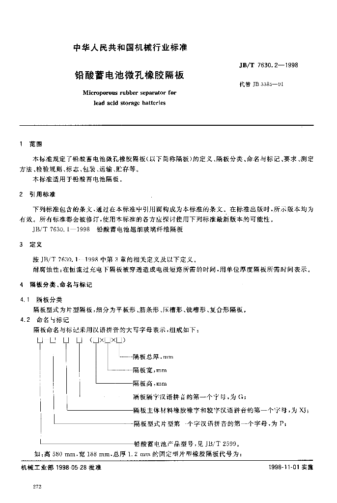 JB/T 7630.2-1998 标准预览