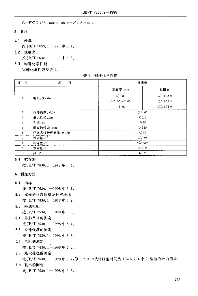 JB/T 7630.2-1998 标准预览