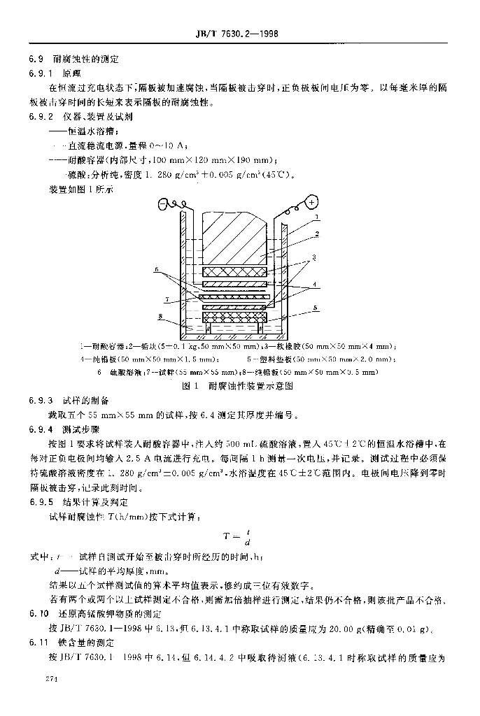 JB/T 7630.2-1998 标准预览