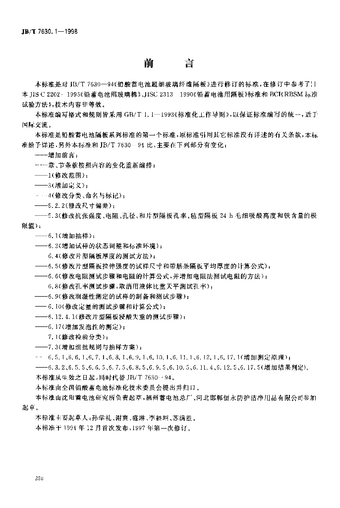 JB/T 7630.1-1998 标准预览