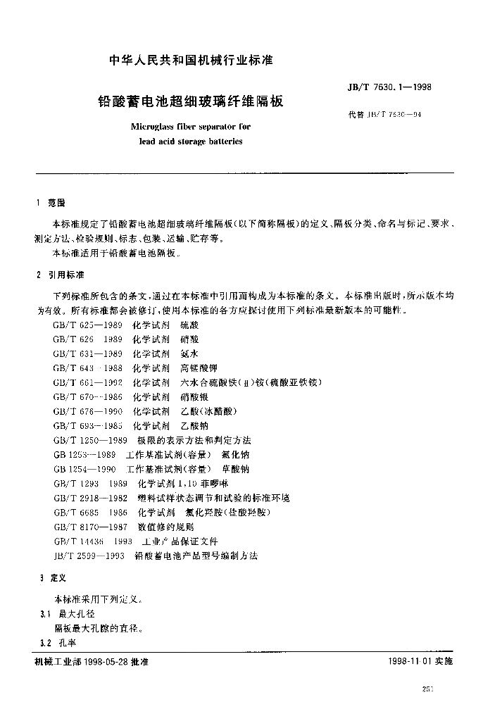 JB/T 7630.1-1998 标准预览