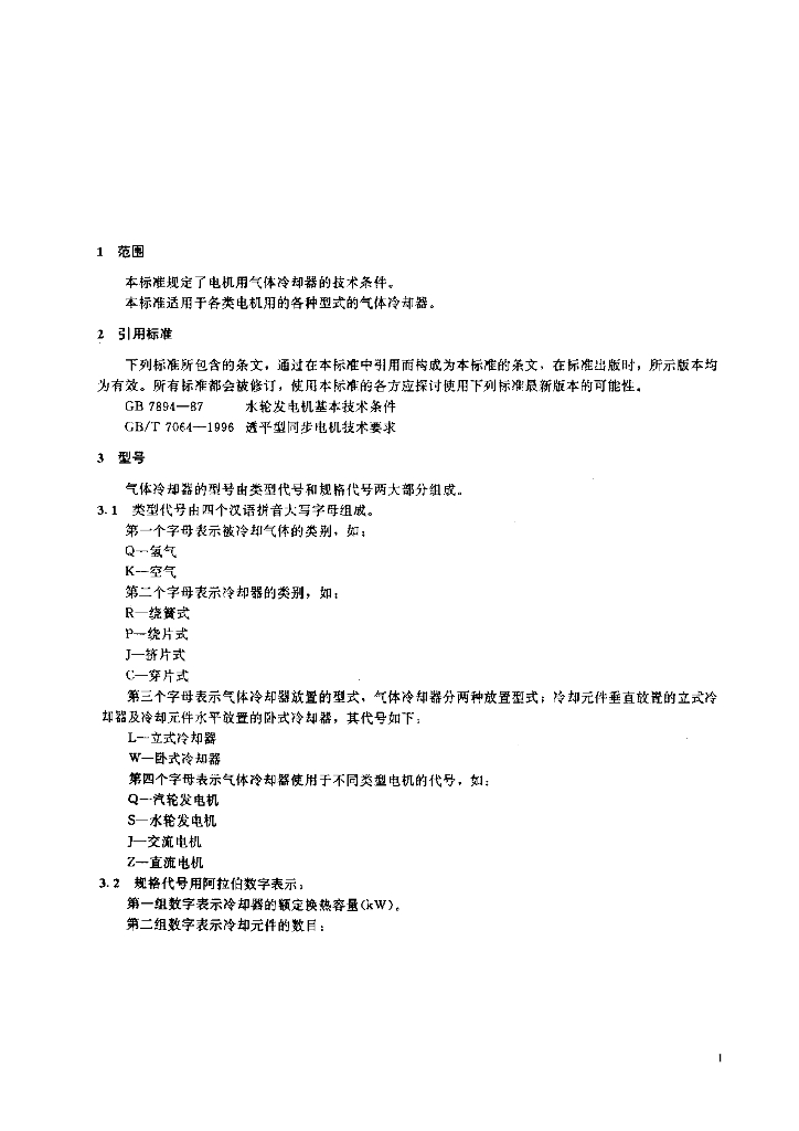 JB/T 2728.1-1996 标准预览