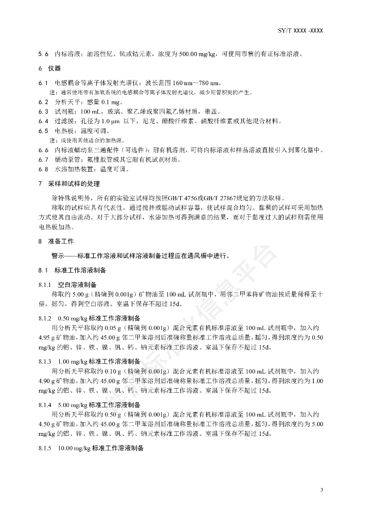 SY/T 7809-2024 标准预览