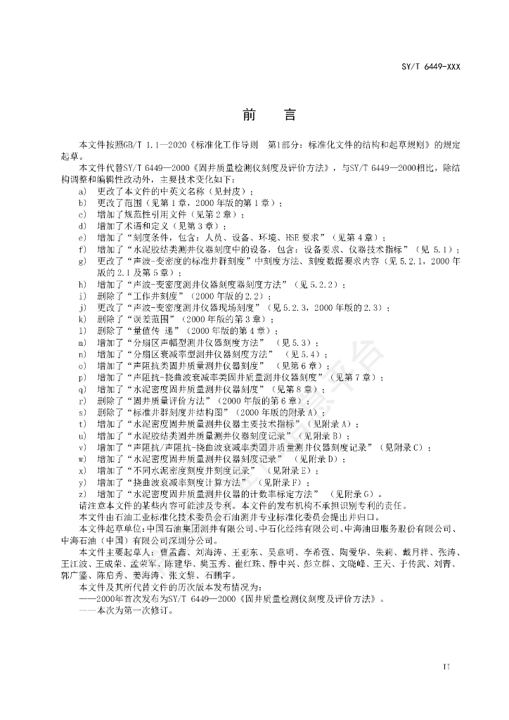 SY/T 6449-2024 标准预览