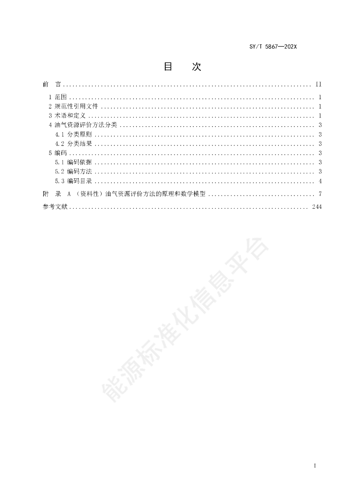 SY/T 5867-2024 标准预览