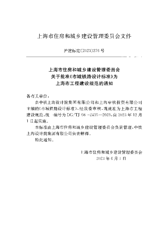 DG/TJ 08-2435-2023 标准预览