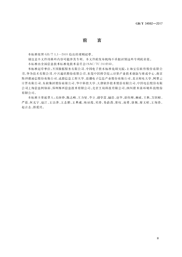 GB/T 34982-2017 标准预览