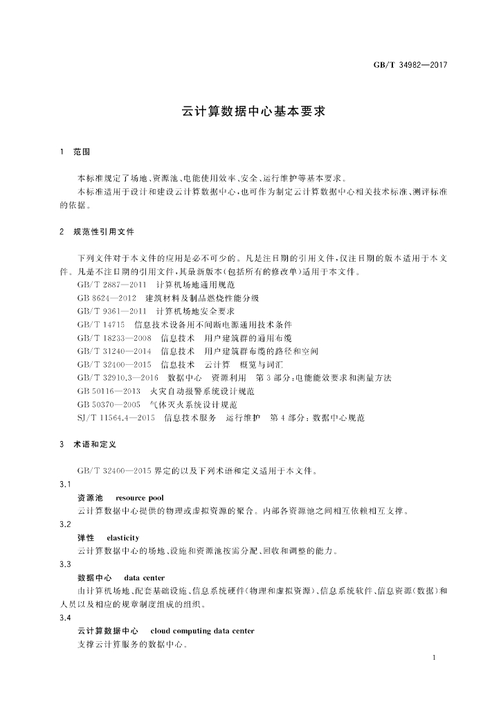 GB/T 34982-2017 标准预览
